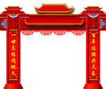 结婚喜庆红色中式门楼 门头对联