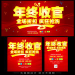 年终收官品牌特卖海报