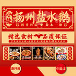 扬州盐水鹅精选食材展板 全套