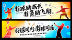 羽毛球标语横幅