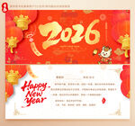 2026新年贺卡