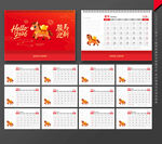 马年日历