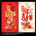 马年新年