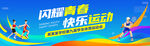 校园运动会主背景板视觉kv