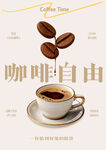 咖啡海报