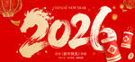 新年背景板2026