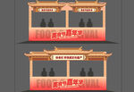 中式活动舞台设计效果图小吃摊位