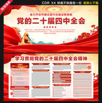 二十届四中全会