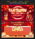 马年年会背景墙 红包抽奖墙