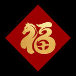 福字马头图案喜庆元素