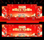 2026年元旦晚会舞台背景