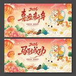 2026马年国潮风马到成功