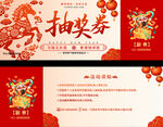 新年抽奖券设计模板