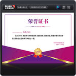 荣誉证书