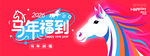 2026马年春节主画面
