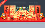 2026马年新年美陈