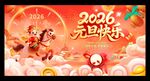 2026年元旦展板