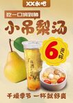 小吊梨汤饮品 
