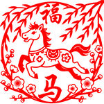 马年福运剪纸图案