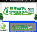 健康管理中心文化墙