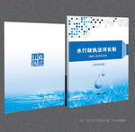 水务局封面