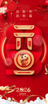 喜庆中国风2026元旦设计海报