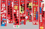 马年挂布