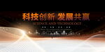科技会议背景