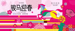 马年新年春节主画面