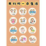 我们的一日生活