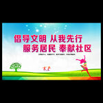 讲文明树新风文明城市