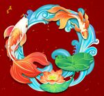 圆形浪花锦鲤荷花