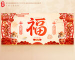 福字海报