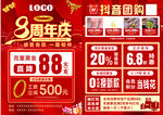 3周年庆促销优惠海报