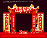 2026马年春节拱门