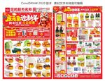 超市元旦海报 DM