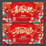 2026年马到成功喜迎元旦