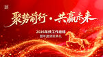 2026马年年会背景图