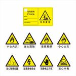 危险废物贮存设施标志牌图标