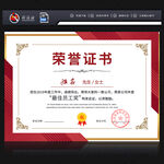 荣誉证书