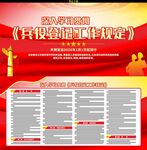 兵役登记工作规定宣传栏