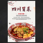 四川冒菜