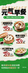 元气早餐特惠海报