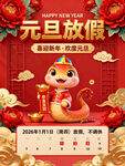 元旦放假海报