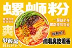 螺蛳粉