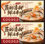 海鲜粥