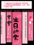 粉色生日条幅