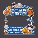 贵州风味手撕豆腐美食展示