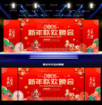 新年联欢晚会