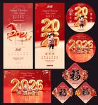 2026马年活动策划